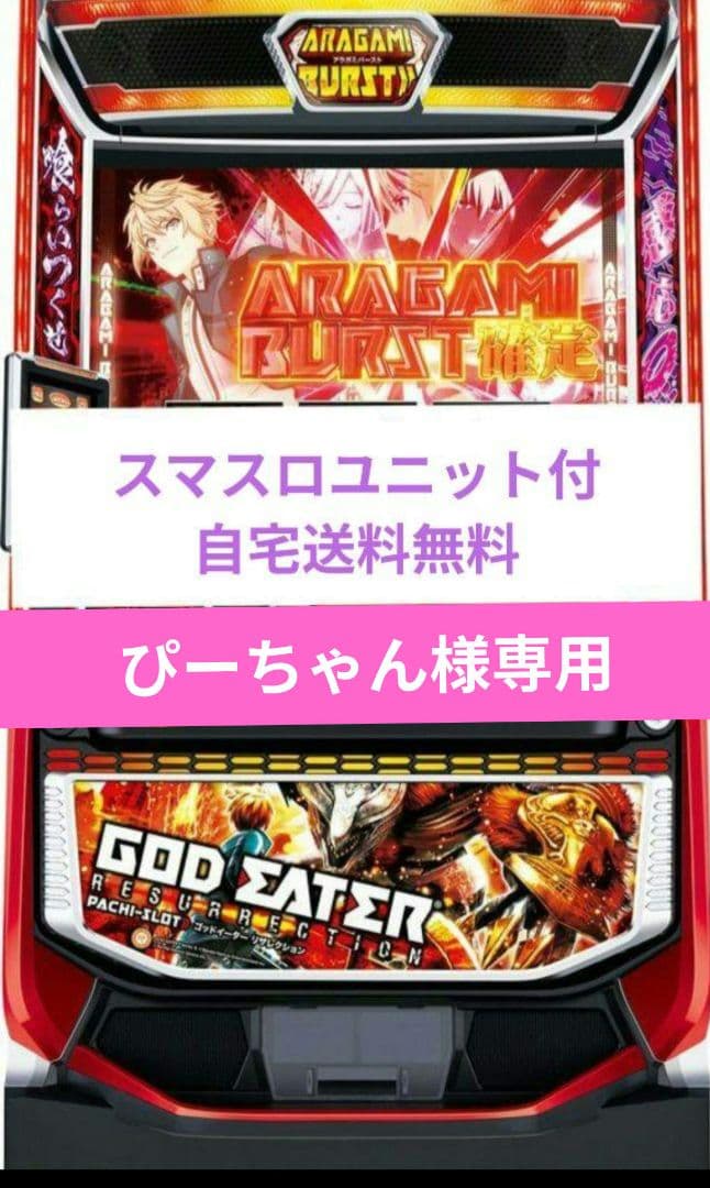 スマスロ パチスロ ゴッドイーター リザレクション スマスロユニット