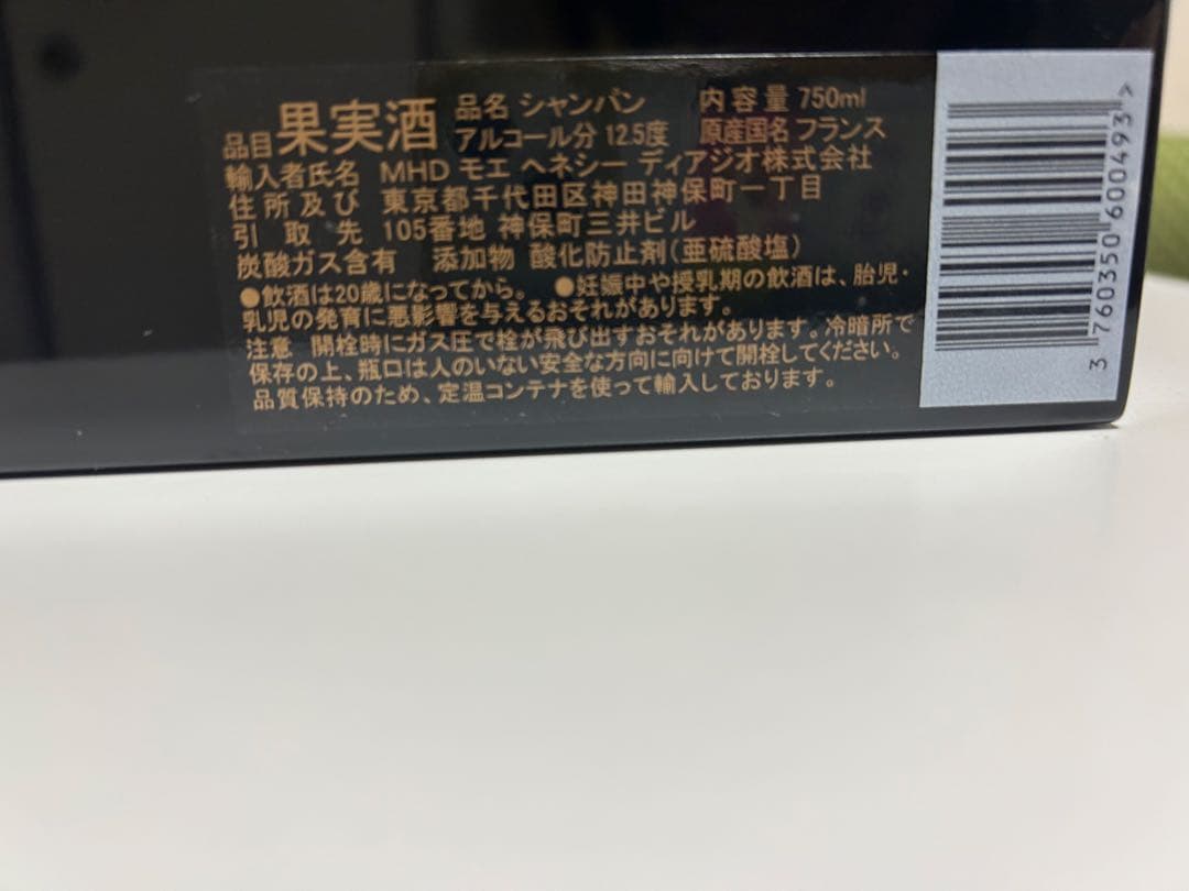 アルマンドゴールドシャンパン 専用ケースつき　未開封品1点