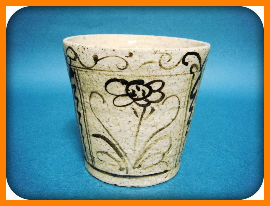 765『鉄絵 花文 蕎麦猪口』　/骨董品 古美術 アンティーク 古玩