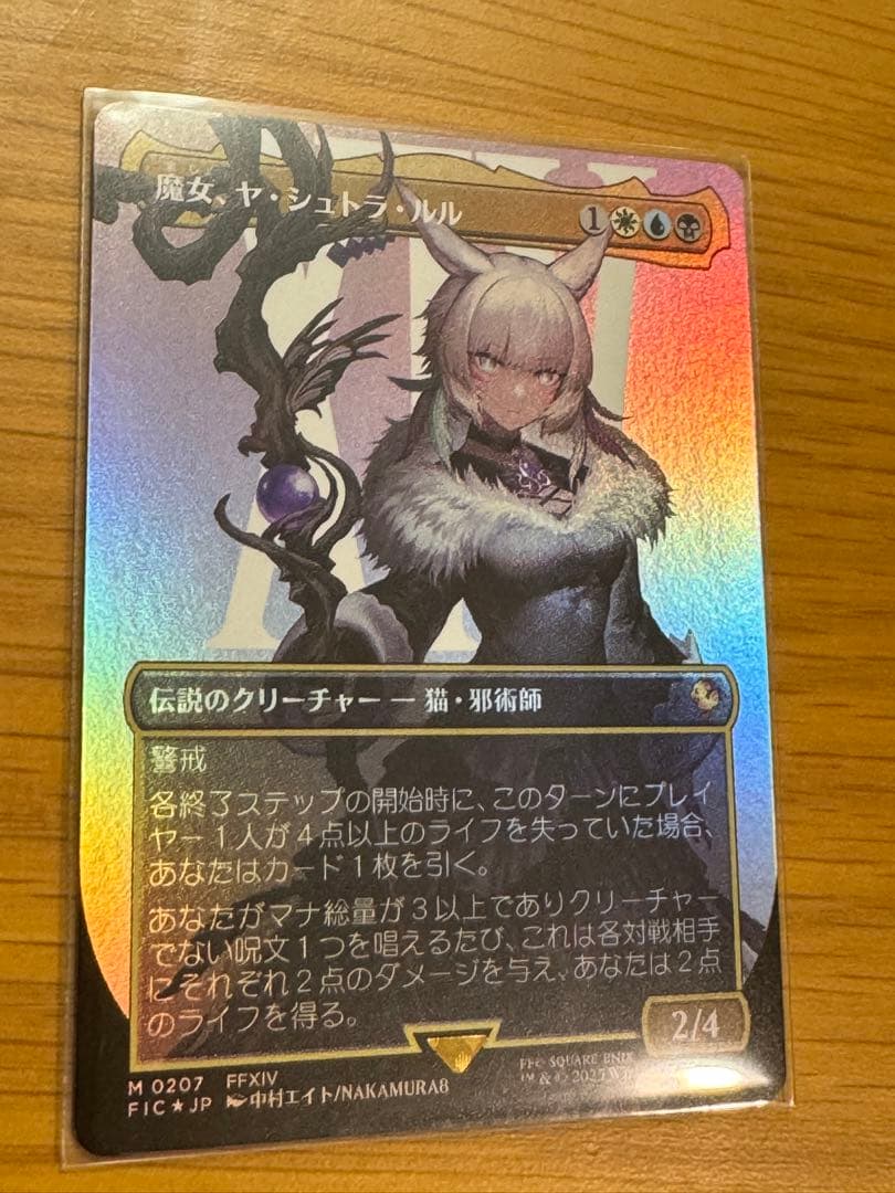 MTG ファイナルファンタジー 魔女、ヤ・シュトラ・ルル/フォイル