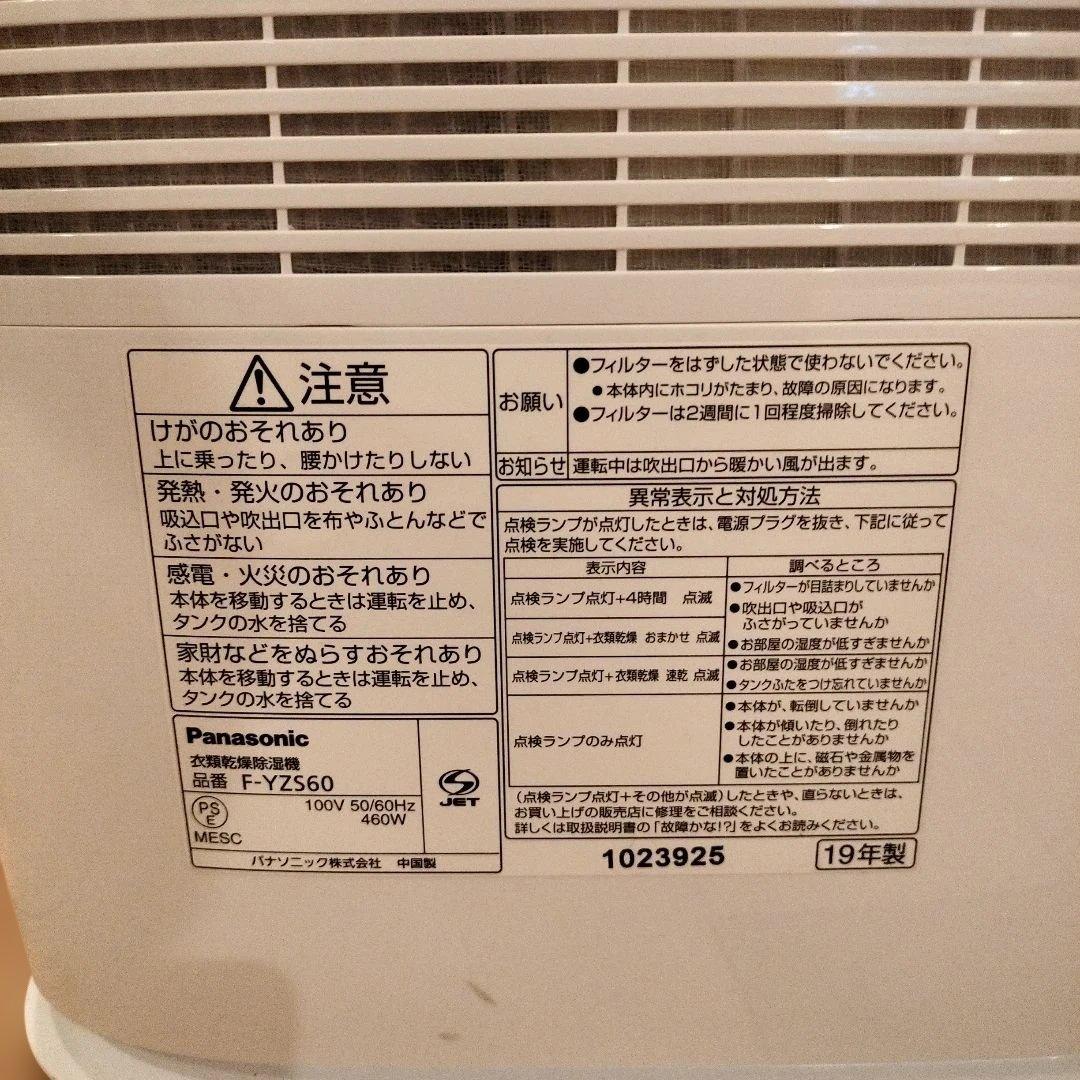 衣類乾燥除湿機　パナソニック　F-YZS60