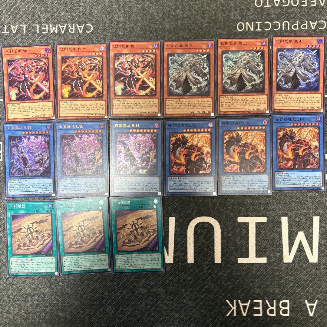 遊戯王　ワールドプレミアパック2025 ハバキリ含む巳剣フルコンセット⑦