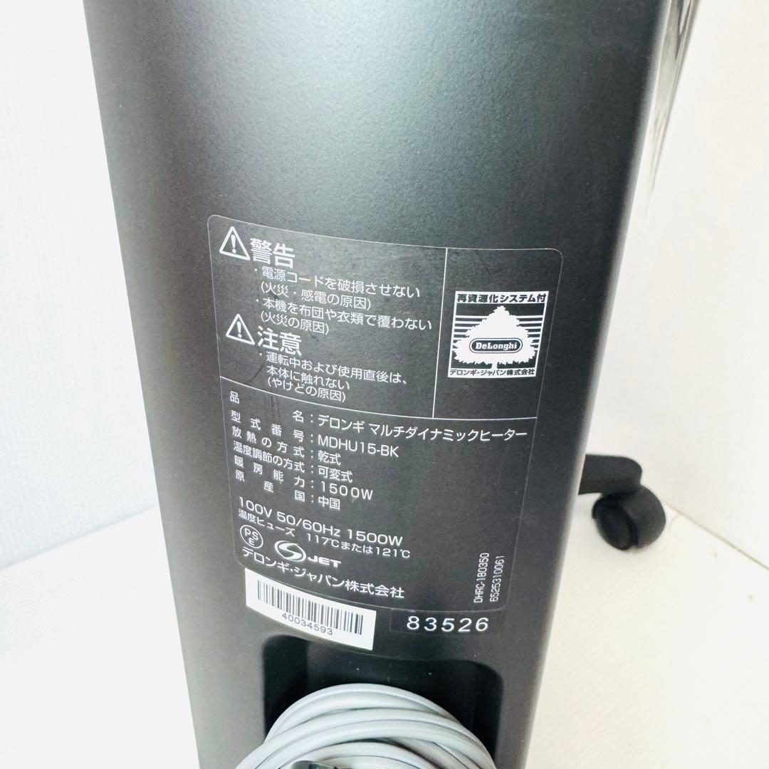 【極美品】 デロンギ マルチダイナミックヒーター MDHU15-BK