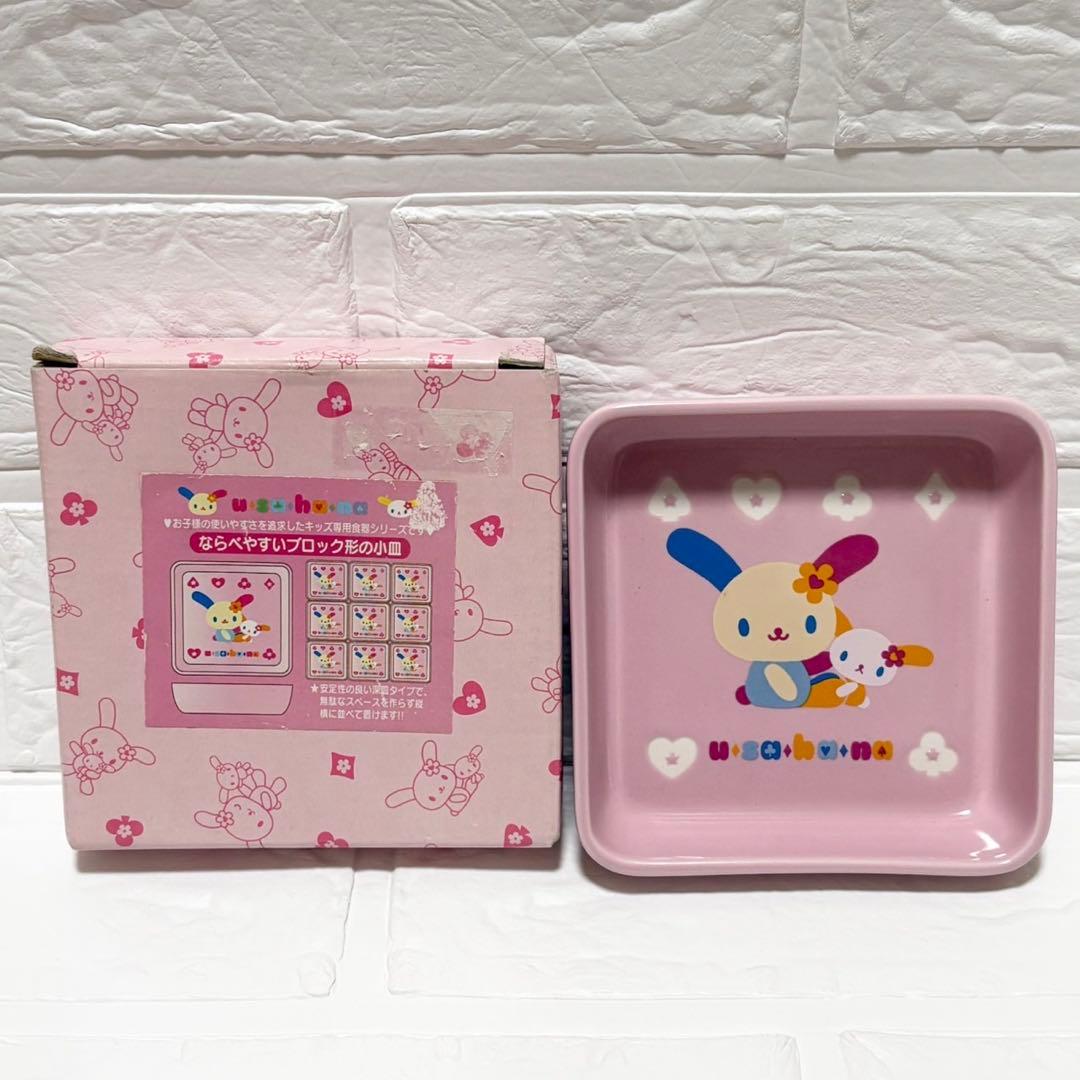 激レア　未使用　ウサハナ　小皿　2005 平成レトロ　当時物　サンリオショップ