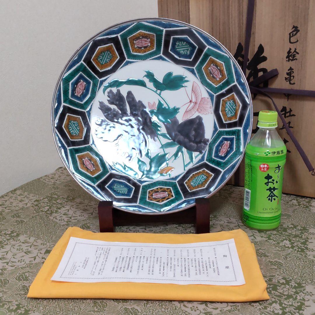 九谷焼日展作家山岸雄三　古九谷写　色絵亀甲牡丹蝶牡丹文大皿＆出光美術館本展覧会