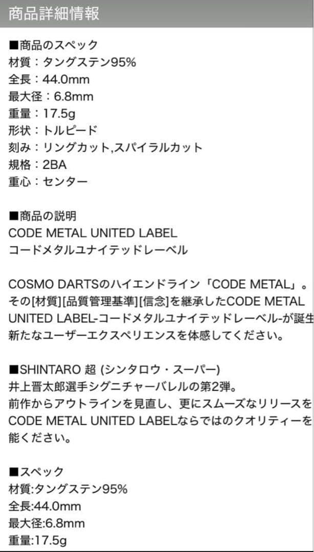 か*ん様 SHINTARO超井上晋太郎モデルダーツバレル3本セット