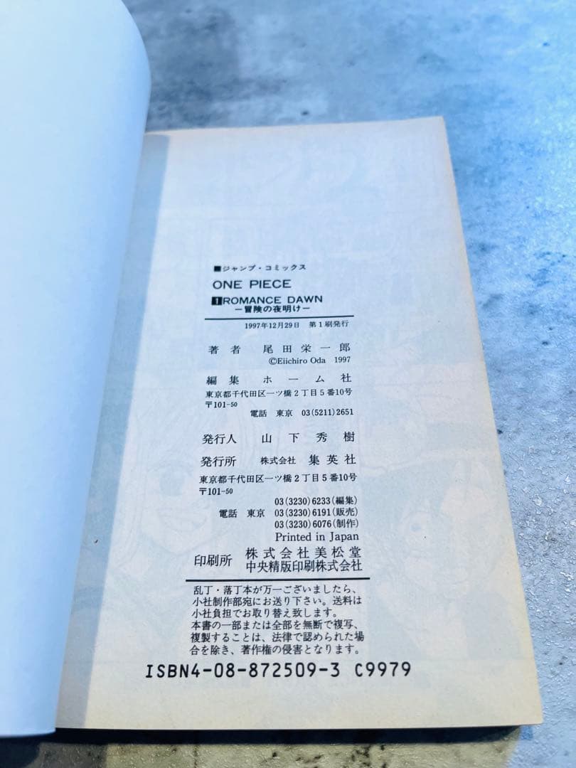 ワンピース初版1巻　ONE PIECE初版1巻 美品