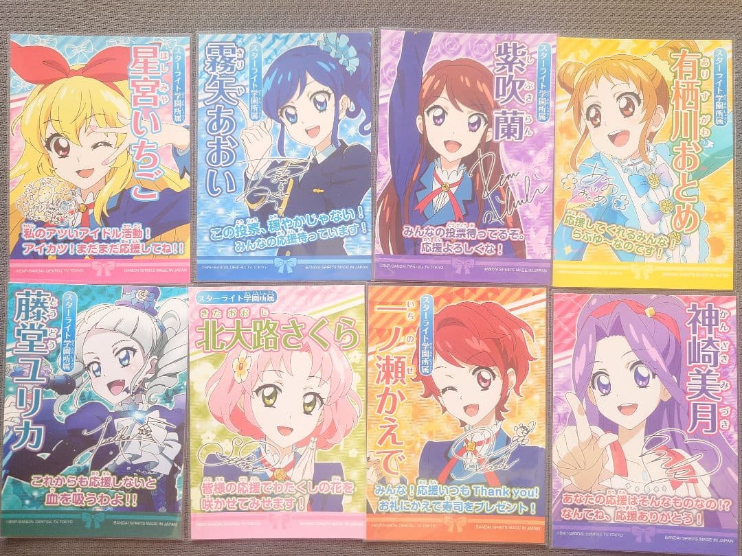 アイカツ総選挙 ブロマイド 12枚セット