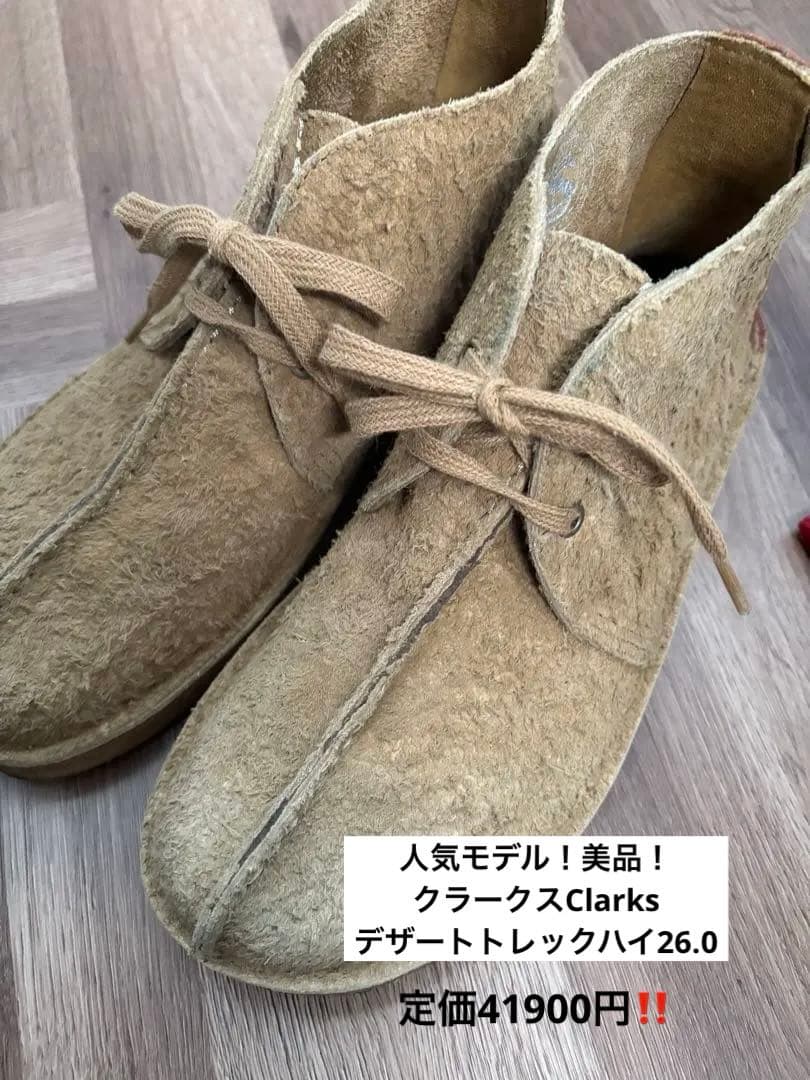 人気モデル！美品！クラークスClarksデザートトレックハイ26.0 ベージュ