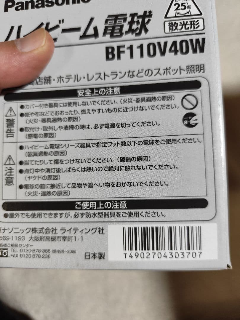 Panasonic BF110V40W 電球 60形 7個セット