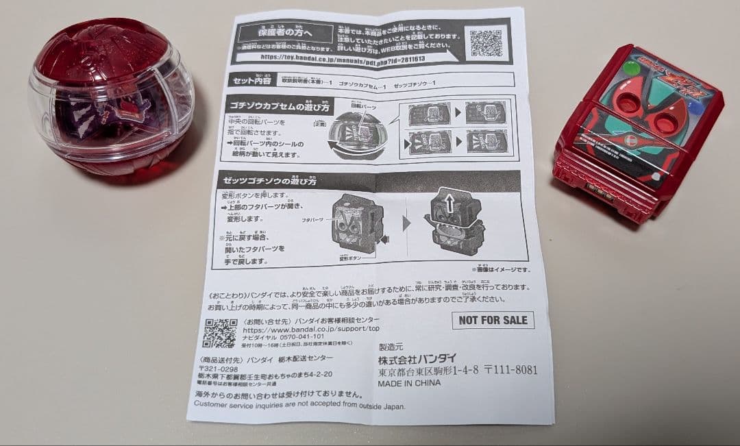 ブースターカプセム 付 DX イナズマブラスター & ゼッツゴチゾウ カプセム他