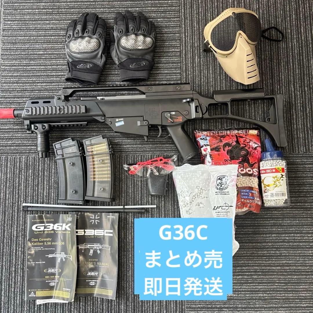 G36C エアソフトガン セット　バッテリー無 本体のみ