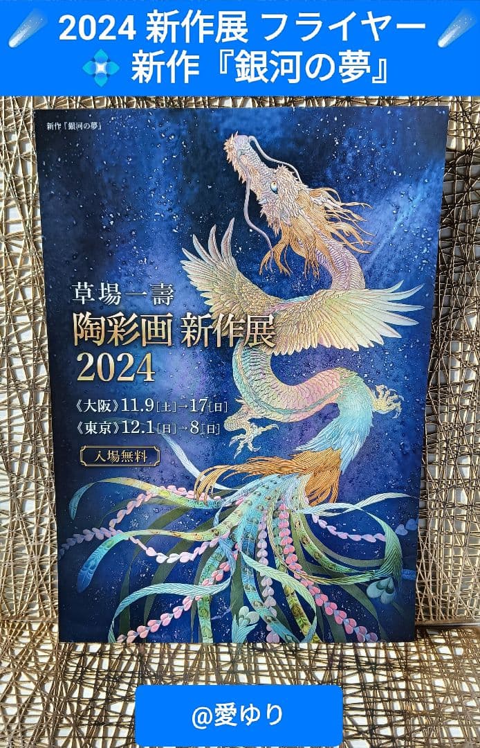 草場一壽工房♦【限定ジクレ】『大吉祥〜朝日のごとく〜』天照大神⭐黄金龍神⭐富士山