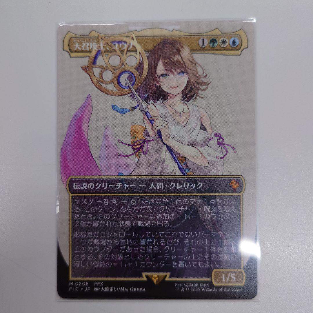 MTG 大召喚士、ユウナ ボーダーレス