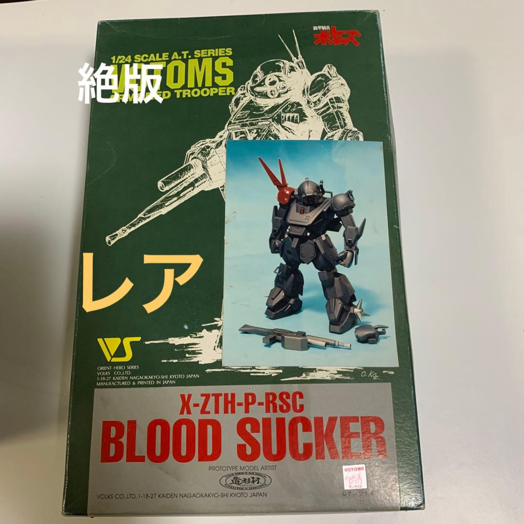 VOLKS ボークス装甲騎兵ボトムズ1/24 ブラッドサッカー(未使用)