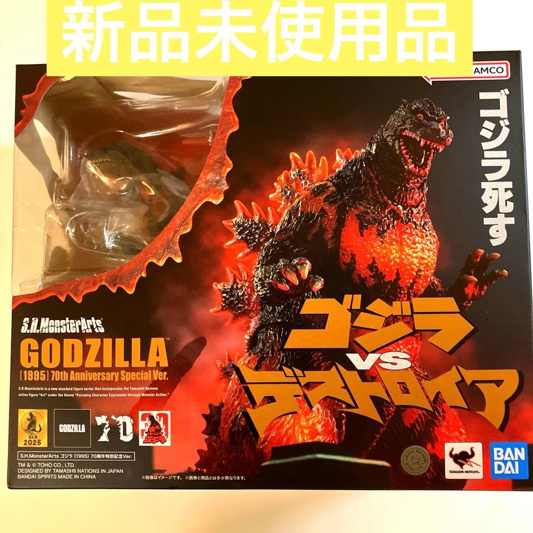 S.H.MonsterArts ゴジラ 1995 70周年特別記念Ver.