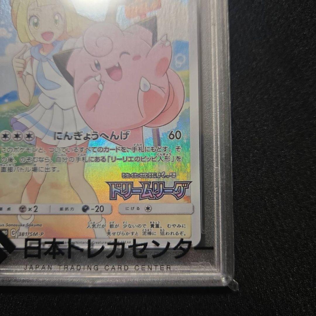 ポケモンカード ピッピ CHR psa10
