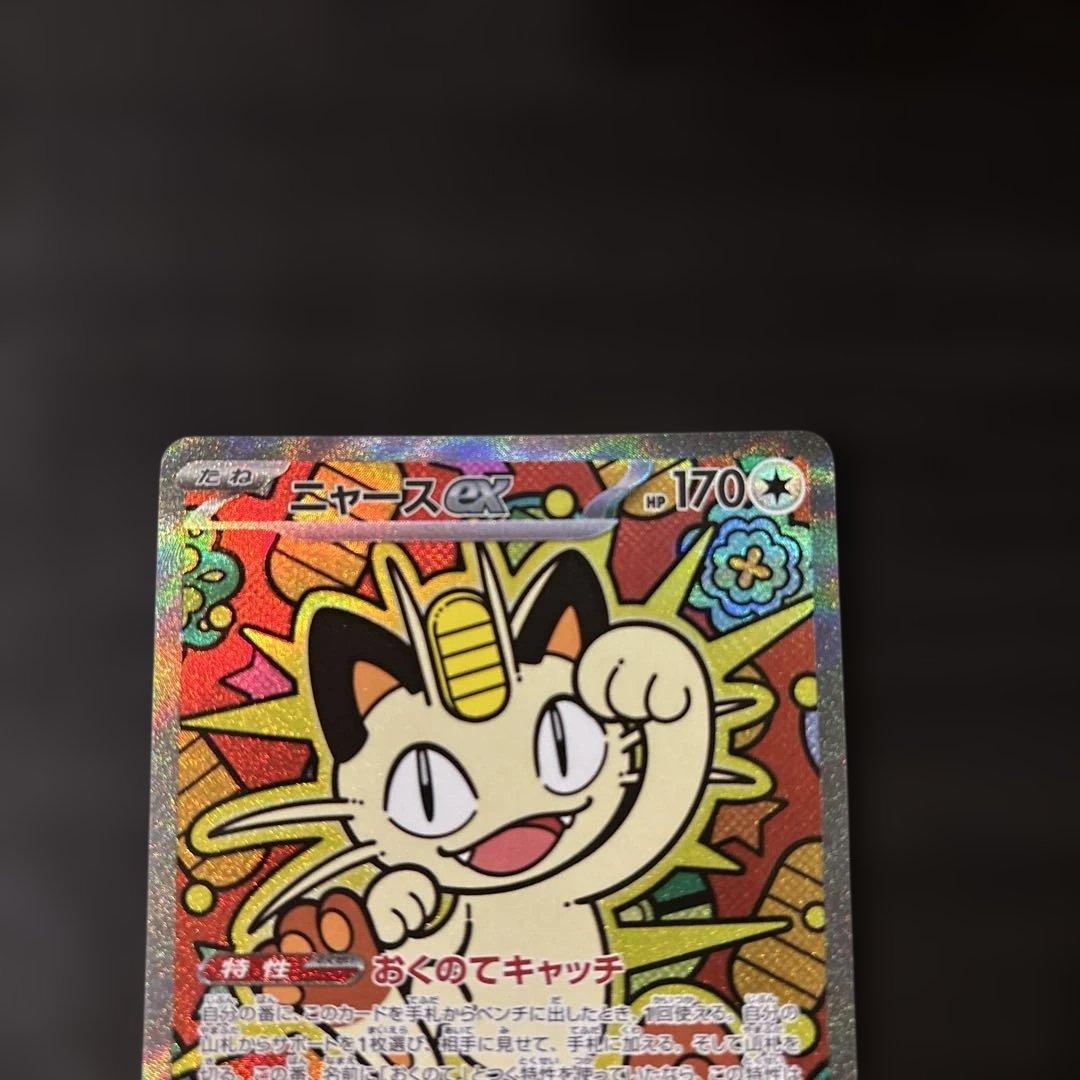 ムニキスゼロ　ニャースSAR 極美品