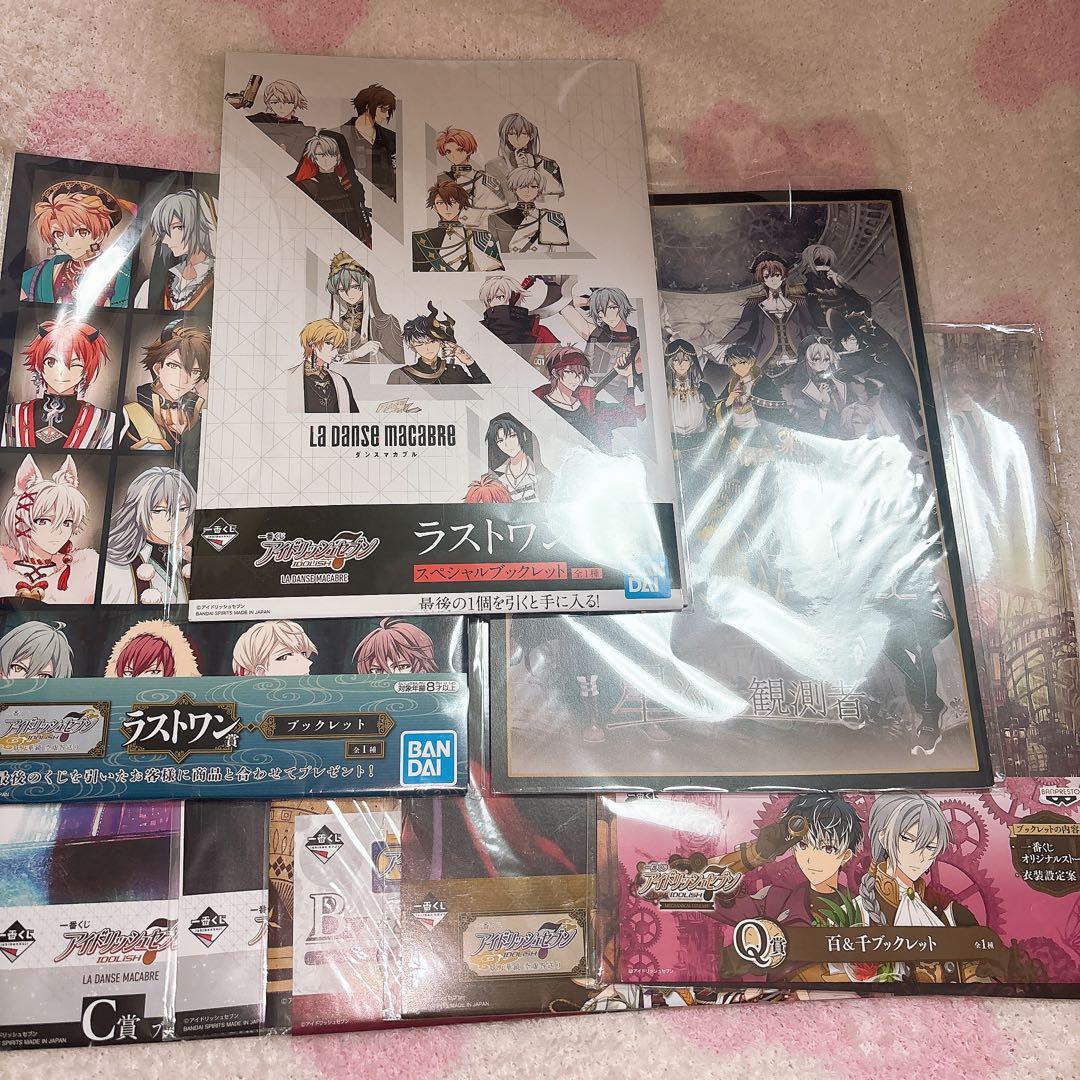 アイドリッシュセブン アイナナ ブックレット ラストワン ダンスマカブル