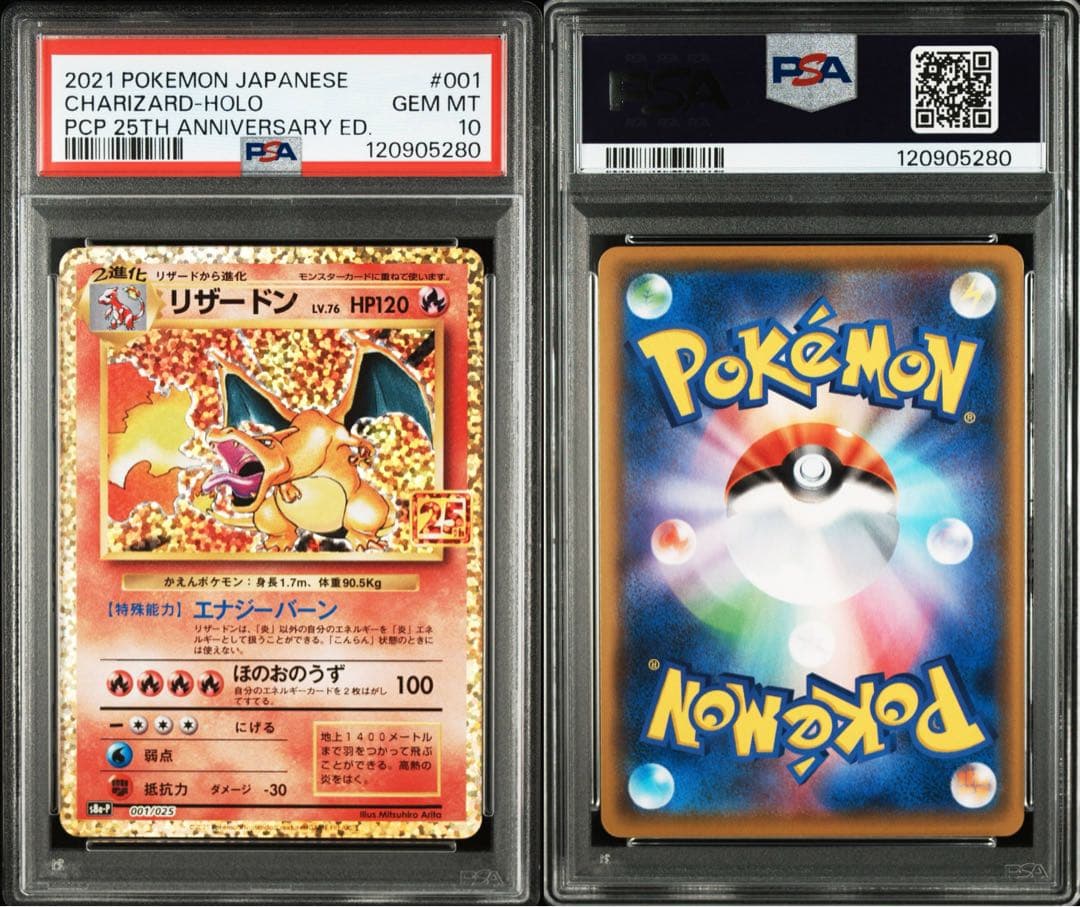 【PSA10】リザードン(25th)【P】{001/025} [S8a-P]