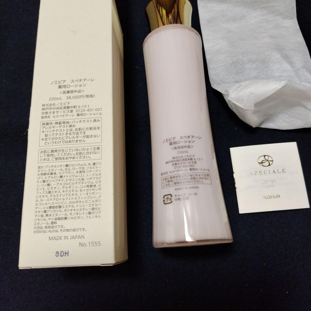 乳液・ミルク NOEVIR SPECIALE LOTION 200ml