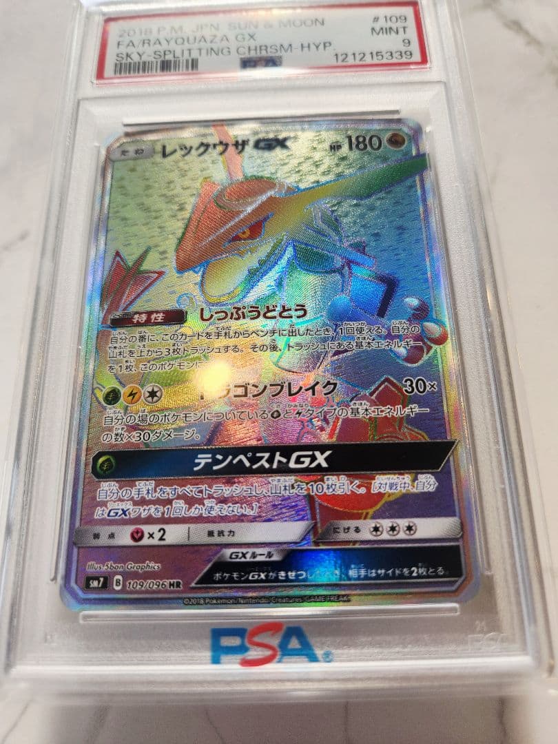 《極美品》レックウザGX HR SM7 裂空のカリスマ収録【世界339枚】