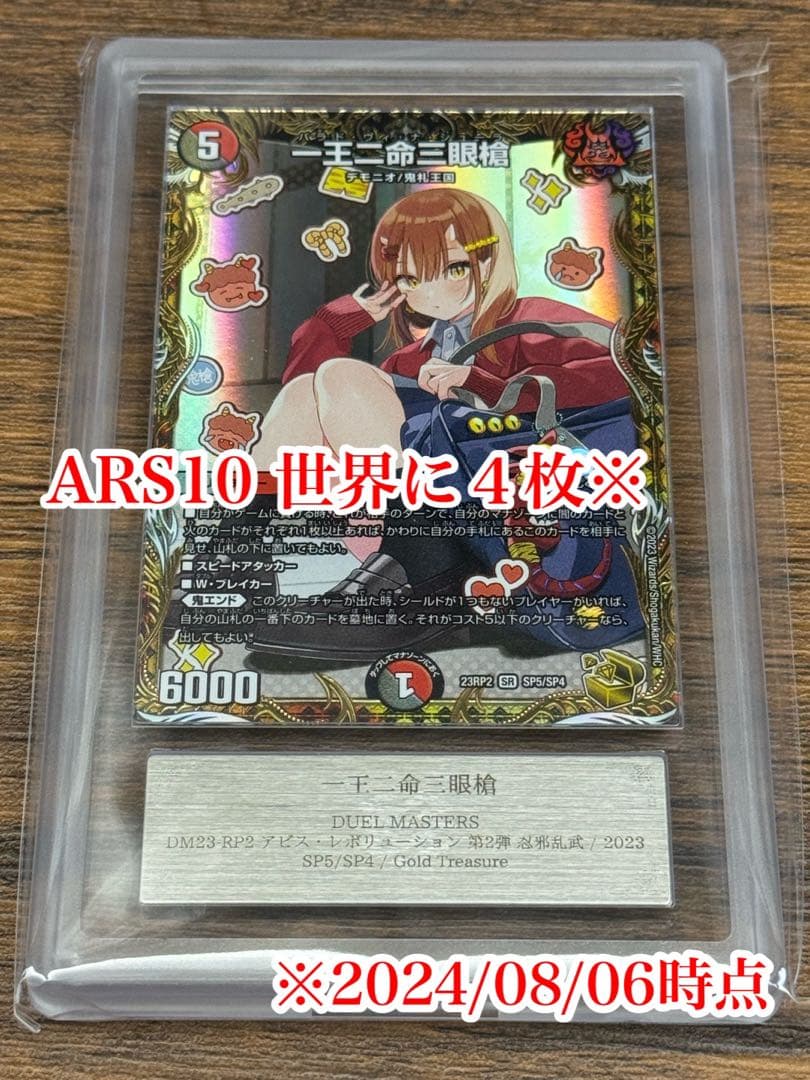 デュエルマスターズ 一王ニ命三眼槍  しぐれうい 金トレジャー ARS 10
