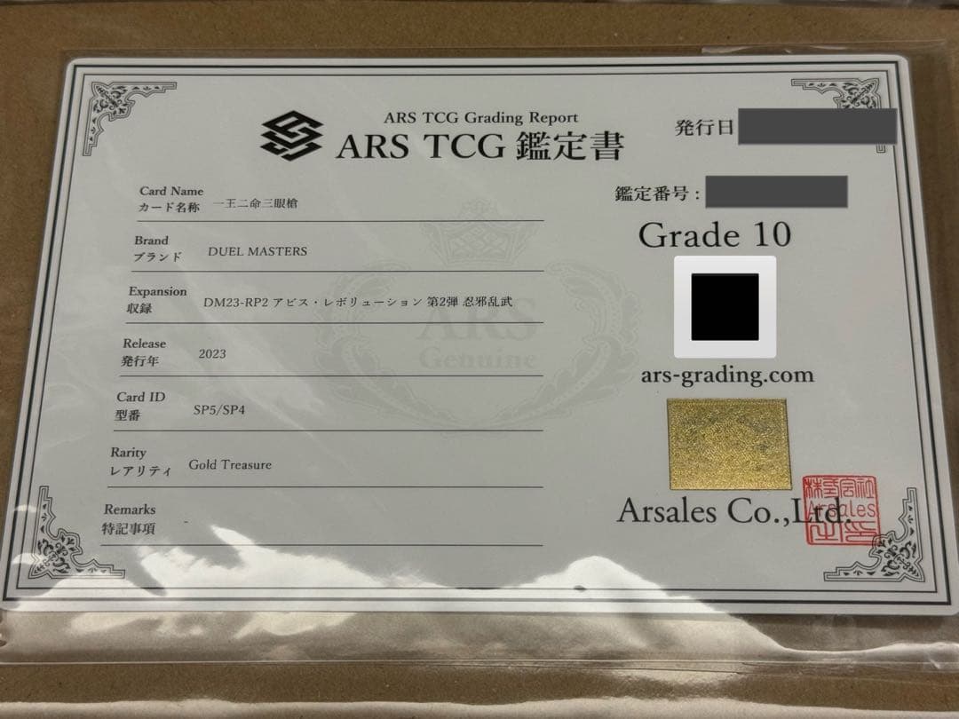 デュエルマスターズ 一王ニ命三眼槍  しぐれうい 金トレジャー ARS 10
