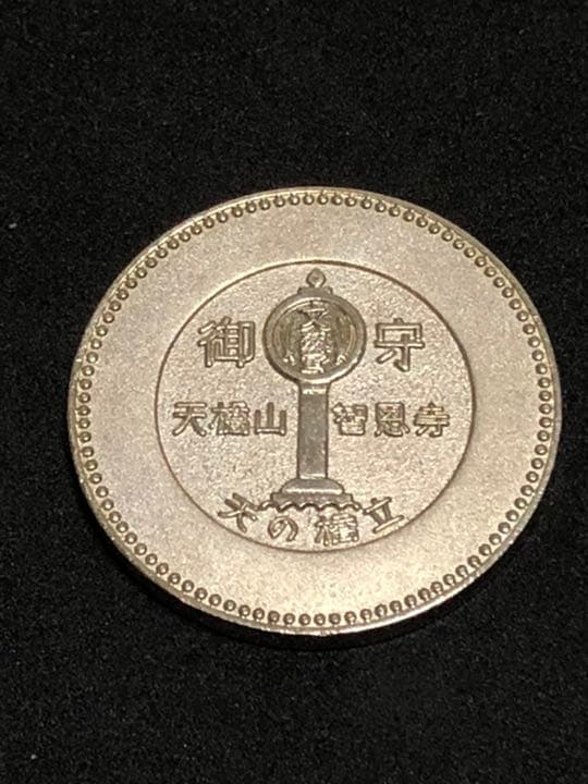 知恩寺☆文殊堂★記念メダル☆茶平工業