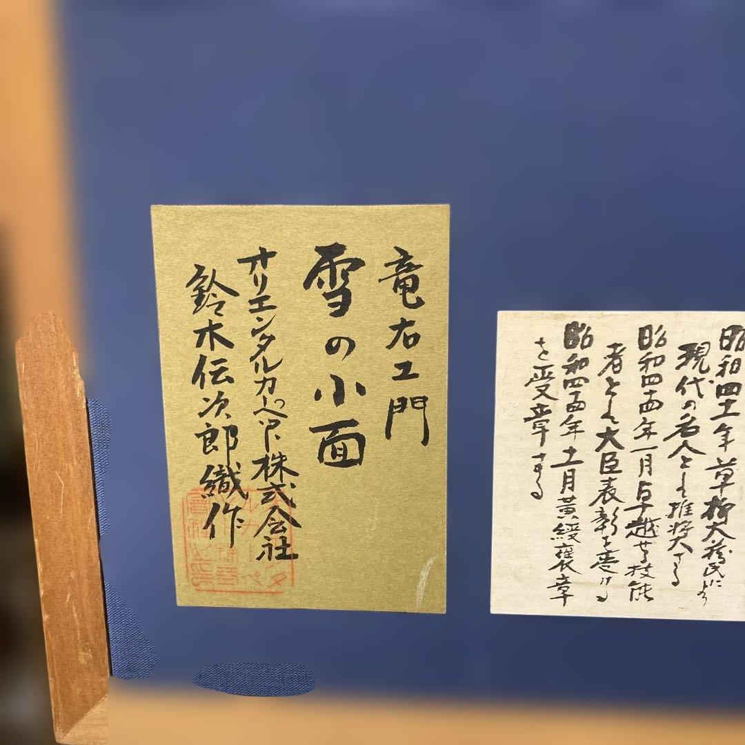 雪の小面 石川流能面師作