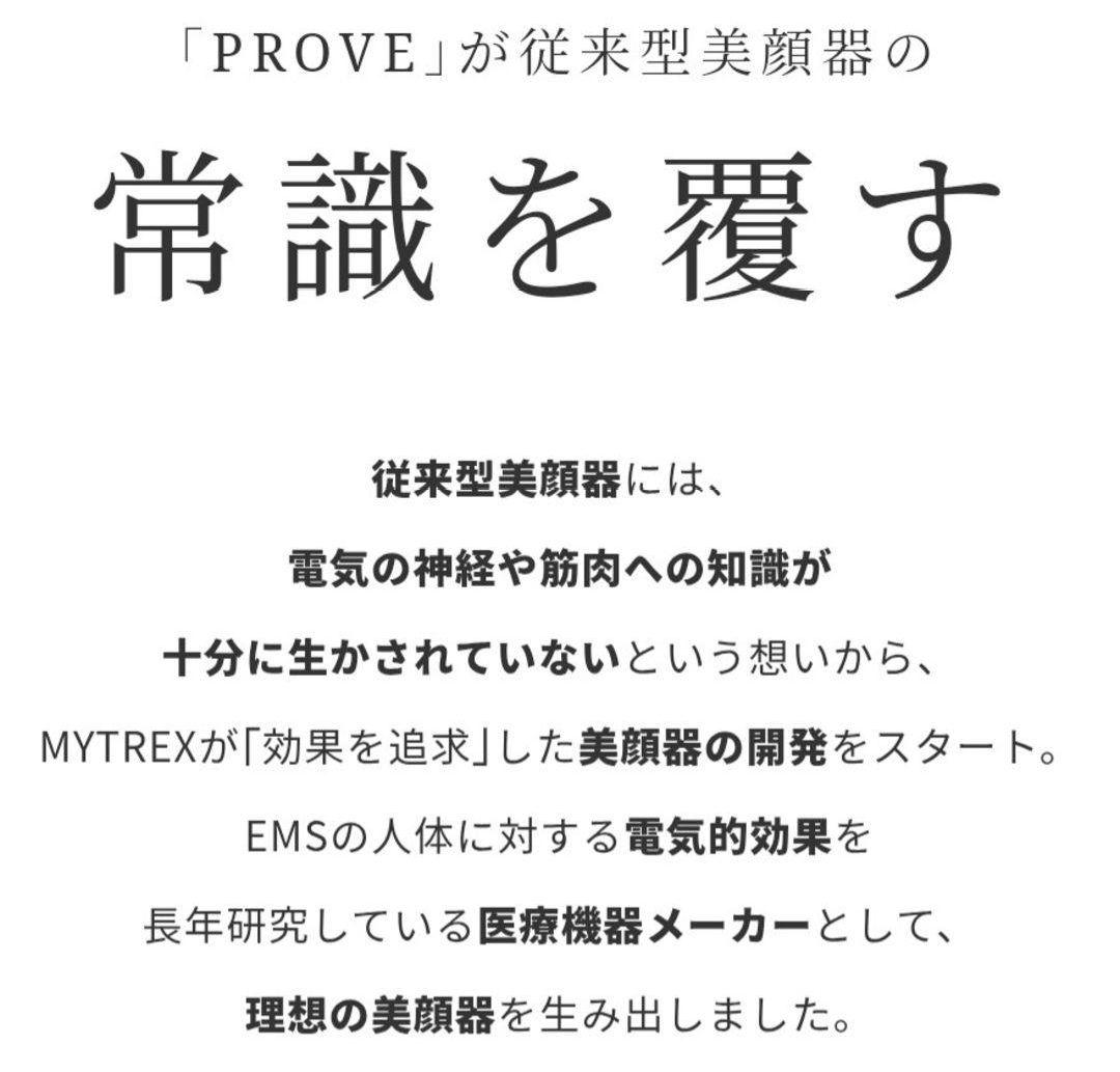 MYTREX PROVE MT-PV22B & 保湿美容ゲルセット72,138円