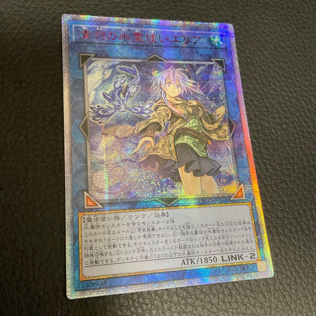 遊戯王　清冽の水霊使いエリア　アジア版　20th