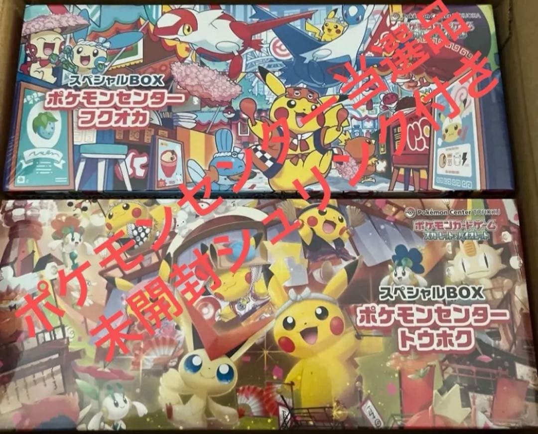 ポケモンカードゲーム スペシャルボックス