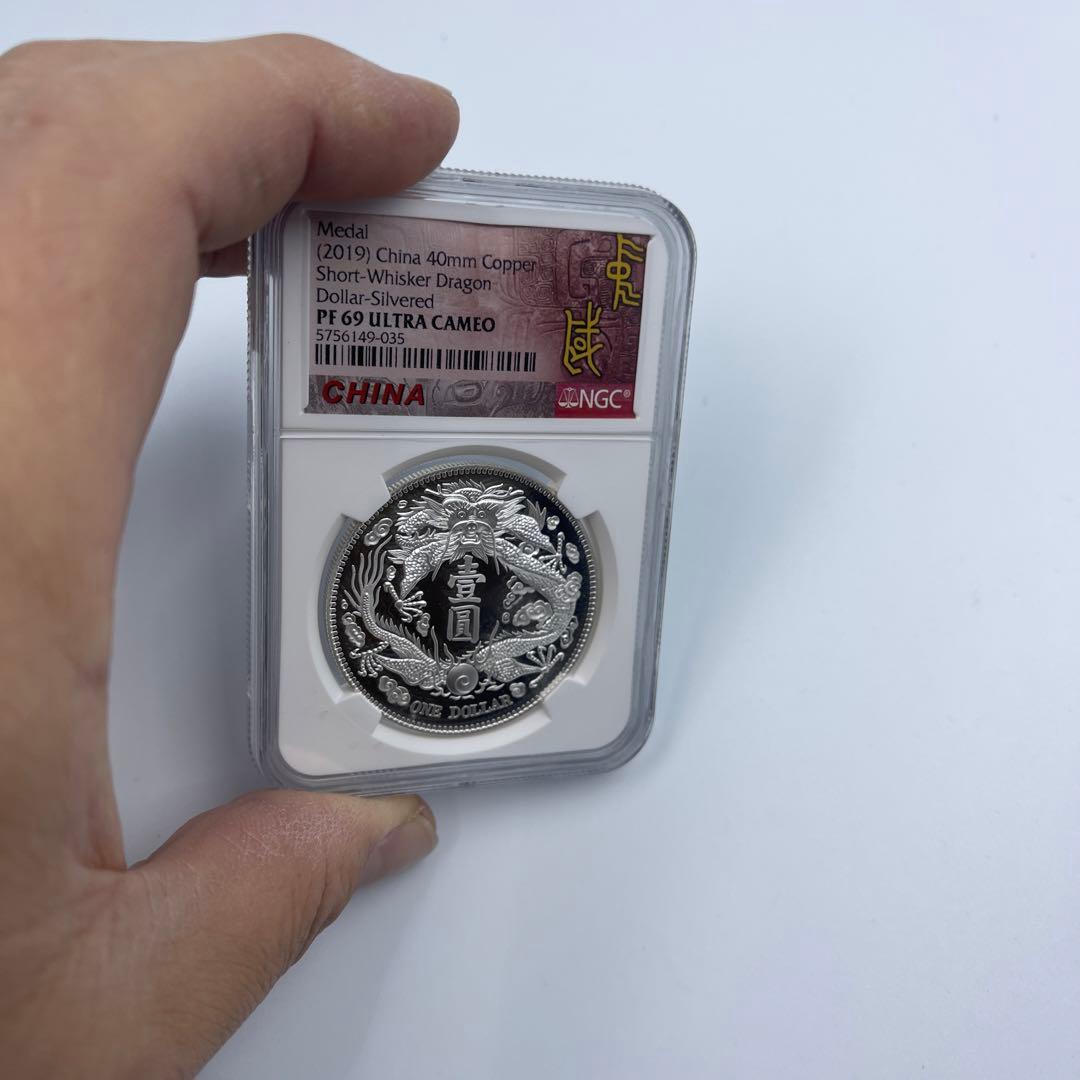 T*s様 【NGC鑑定済】壹圓銀貨 PF68中国中国硬貨　中国銅銭　古銭　渡来銭