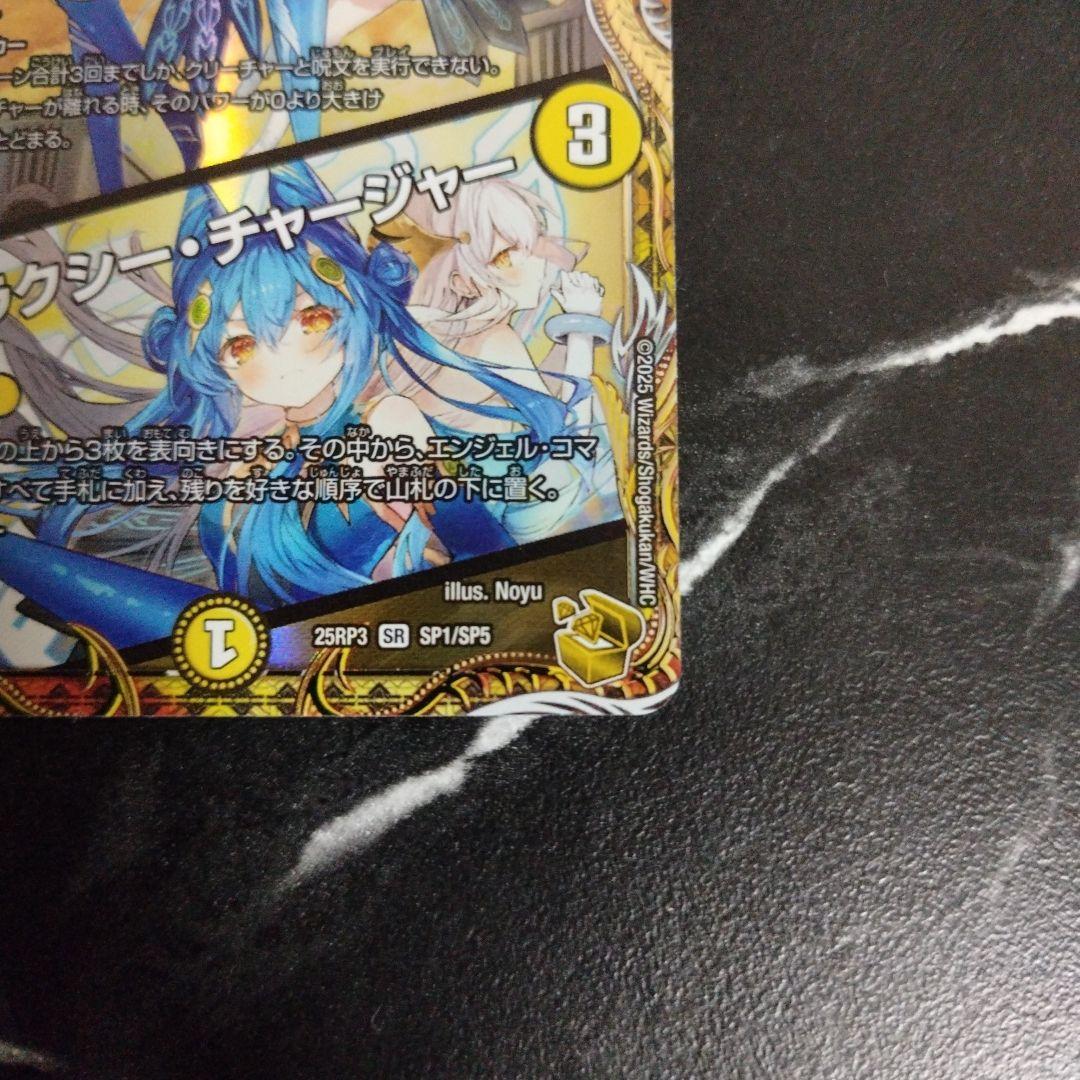 支配の精霊ぺルフェクト 金トレジャー