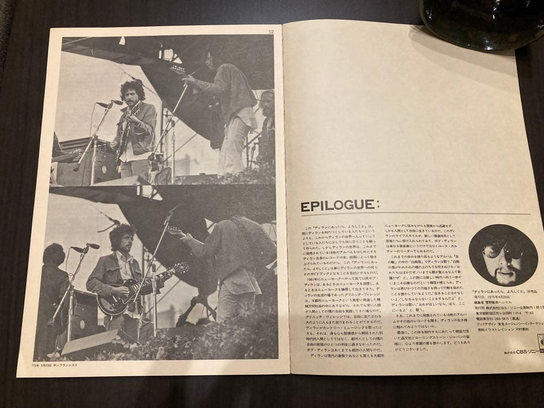 ボブディラン　ディランにあったら、よろしくと　非売品