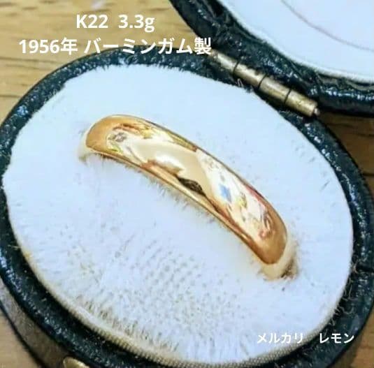 パグちゃん様 ビンテージ 22金 バンドリング 1957年 3.3g 純金