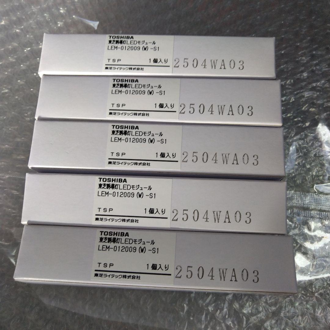 こ*ね様 TOSHIBA LEDモジュール LEM-012009 (W) - S