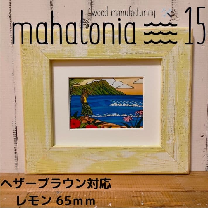 HANA様確認ページ　ヘザーブラウン