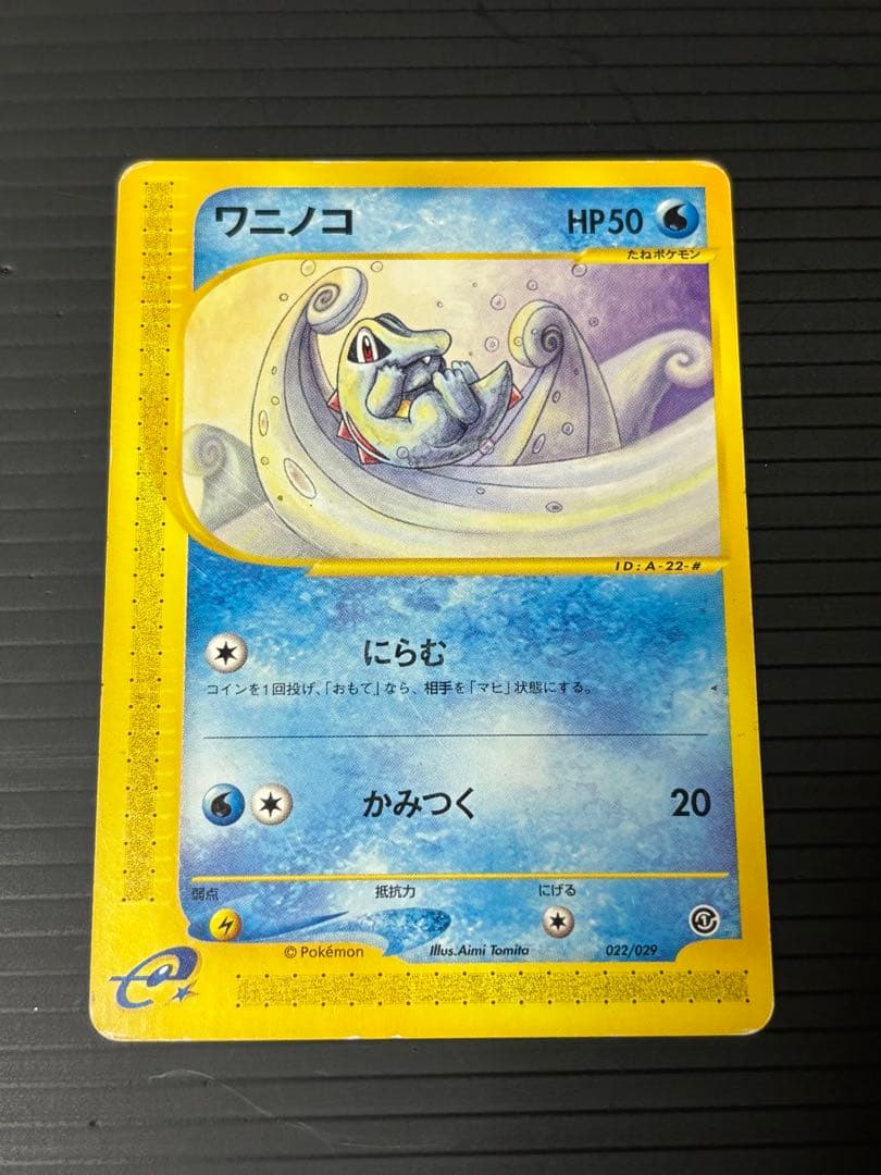 ポケモンカード ヒノアラシ ワニノコ　eカード アンリミ 2枚セット　希少