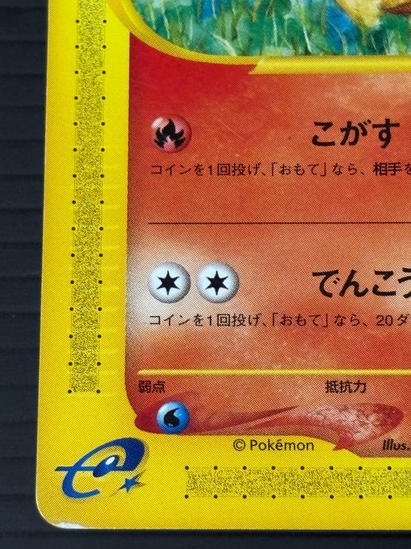 ポケモンカード ヒノアラシ ワニノコ　eカード アンリミ 2枚セット　希少