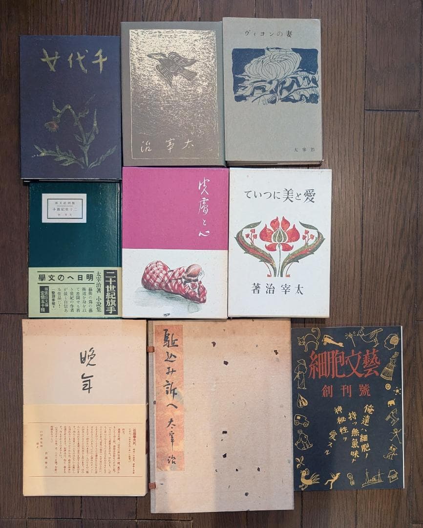 太宰治文学館　名著初版本復刻　33冊セット　送料無料