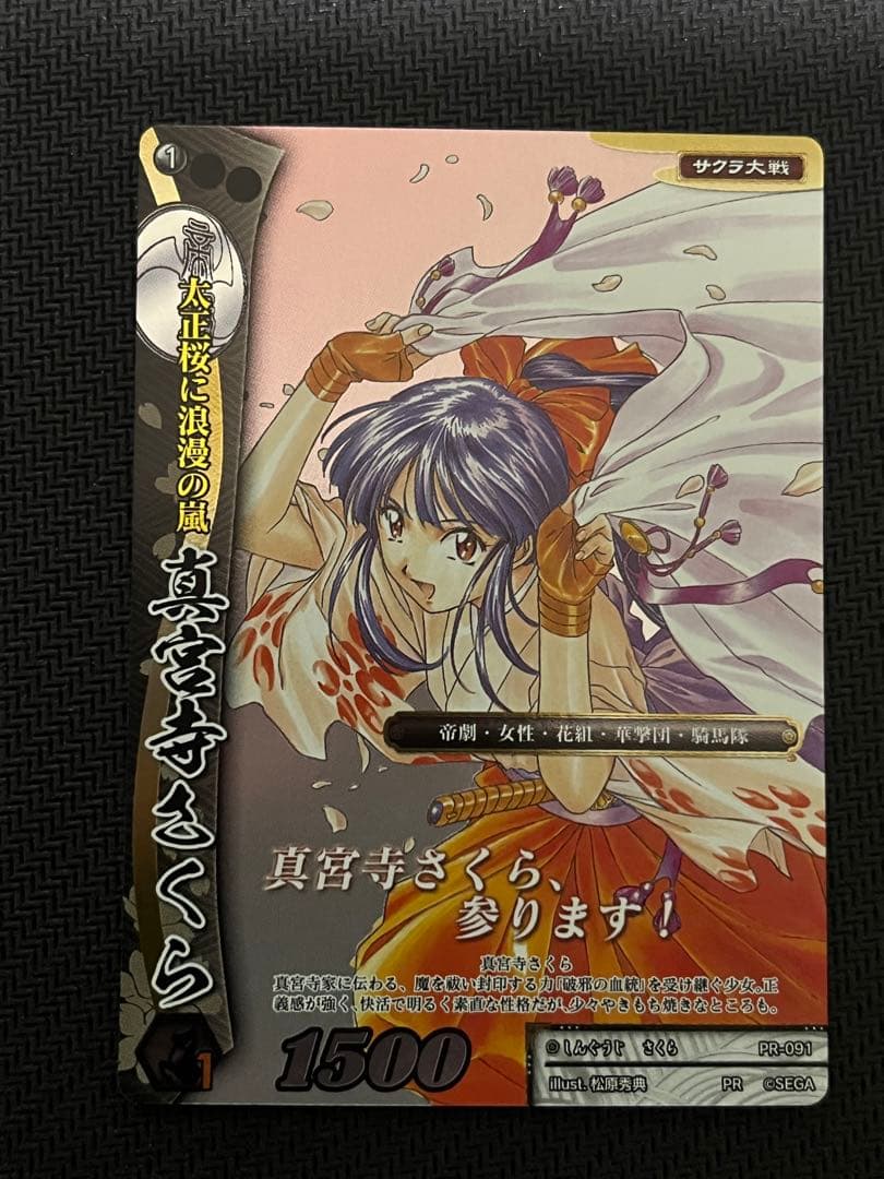 戦国大戦tcg 真宮寺さくら　PR