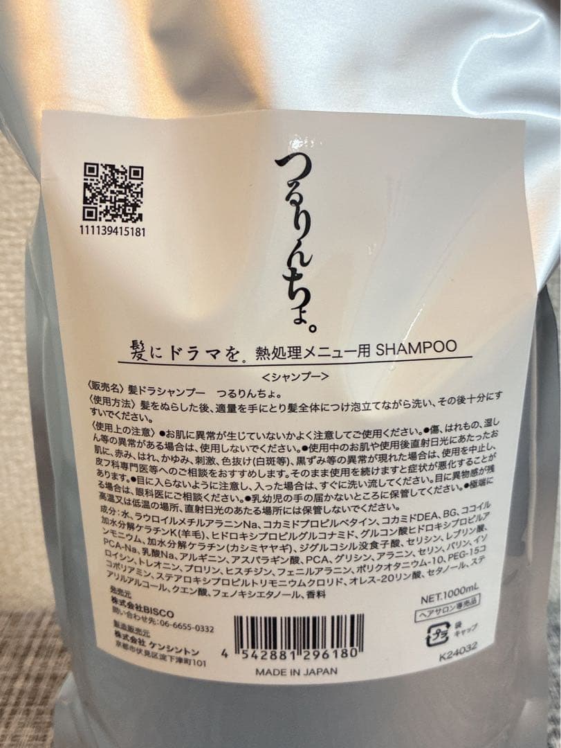 つるりんちょ。シャンプー＆トリートメントセット 詰め替え