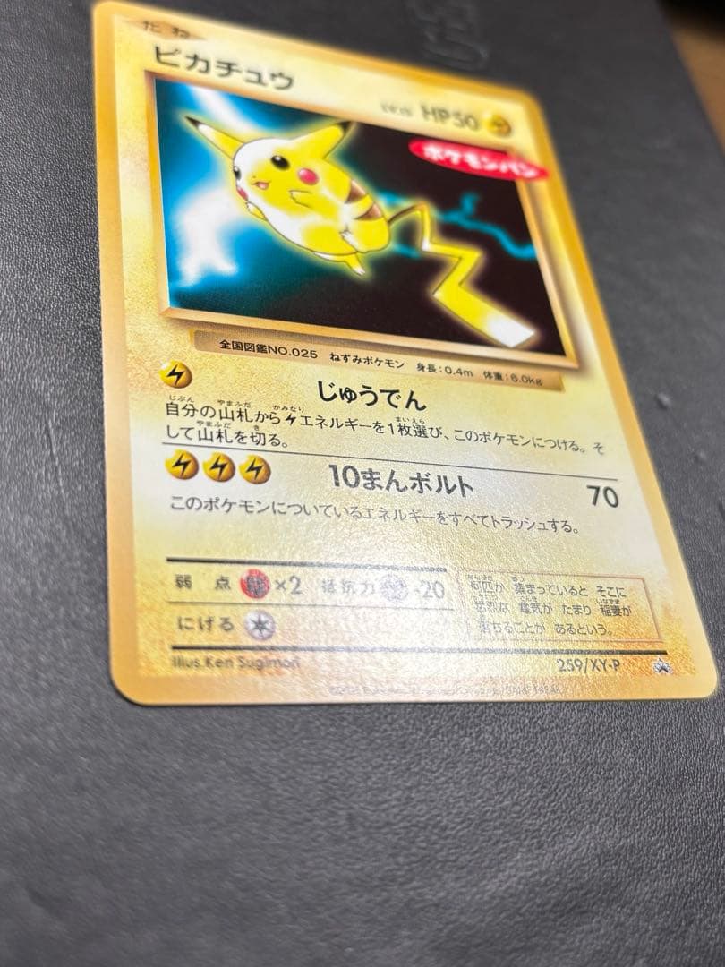 【完全美品】お正月セール！ピカチュウXYシリーズプロモーションカード