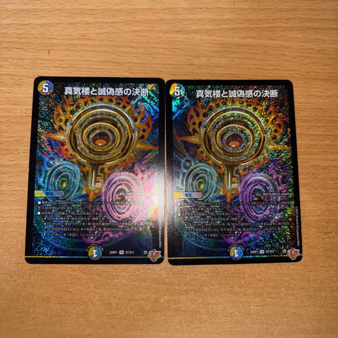 真気楼と誠偽感の決断 パーフェクトペテンシー 2枚