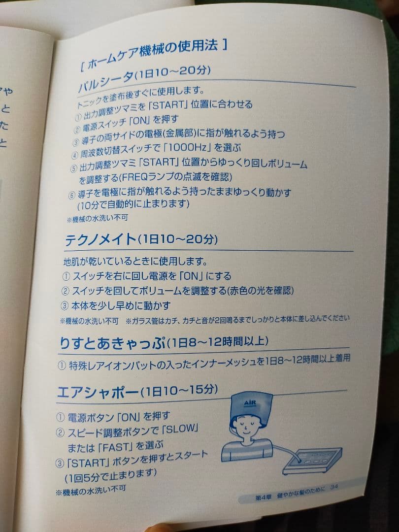 リーブ21　増毛機器と帽子Sサイズ