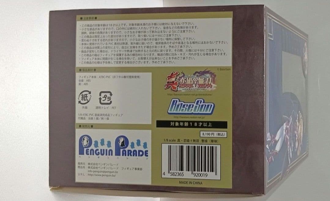 真・恋姫†無双　曹操 華琳 フィギュア