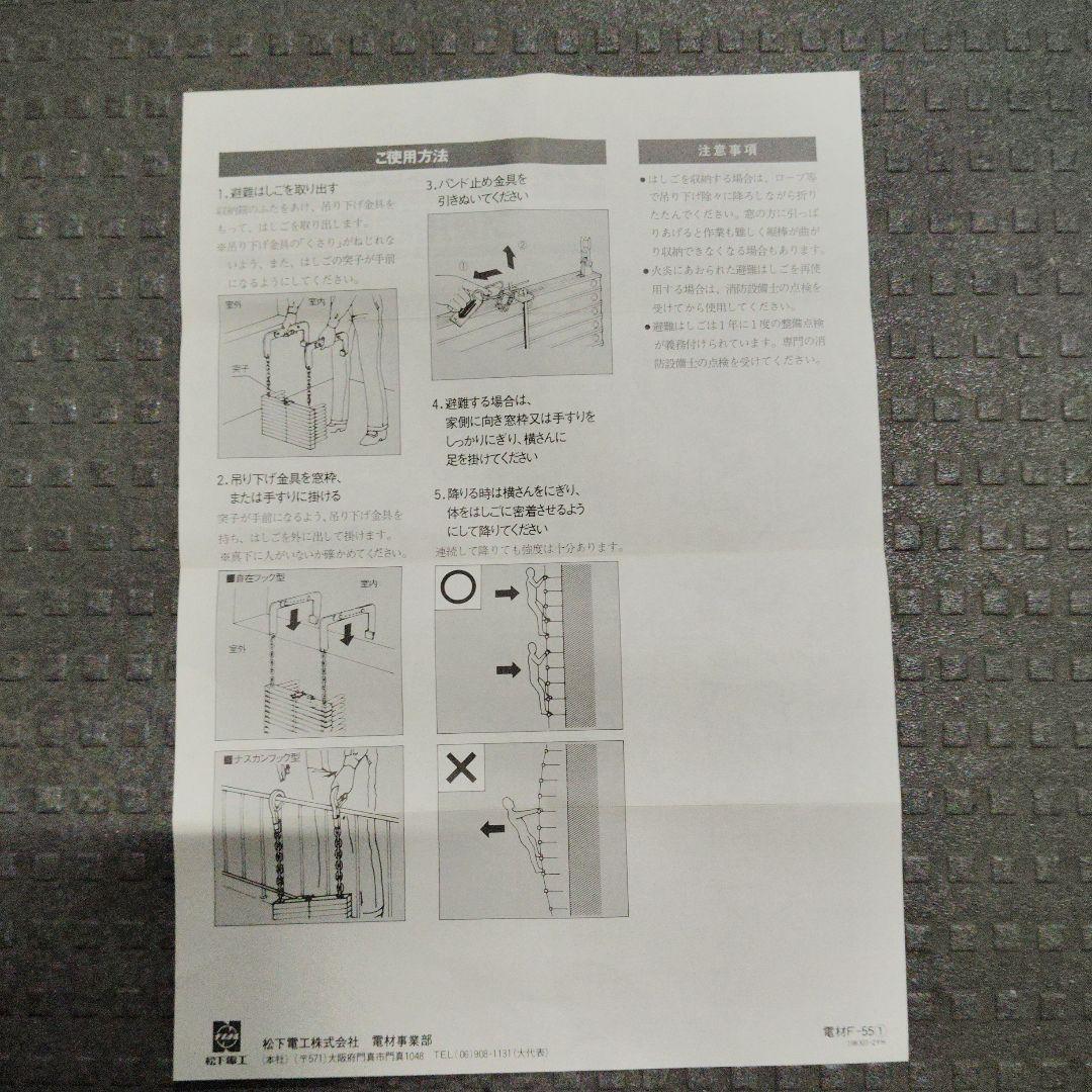 値下げ　避難はしご