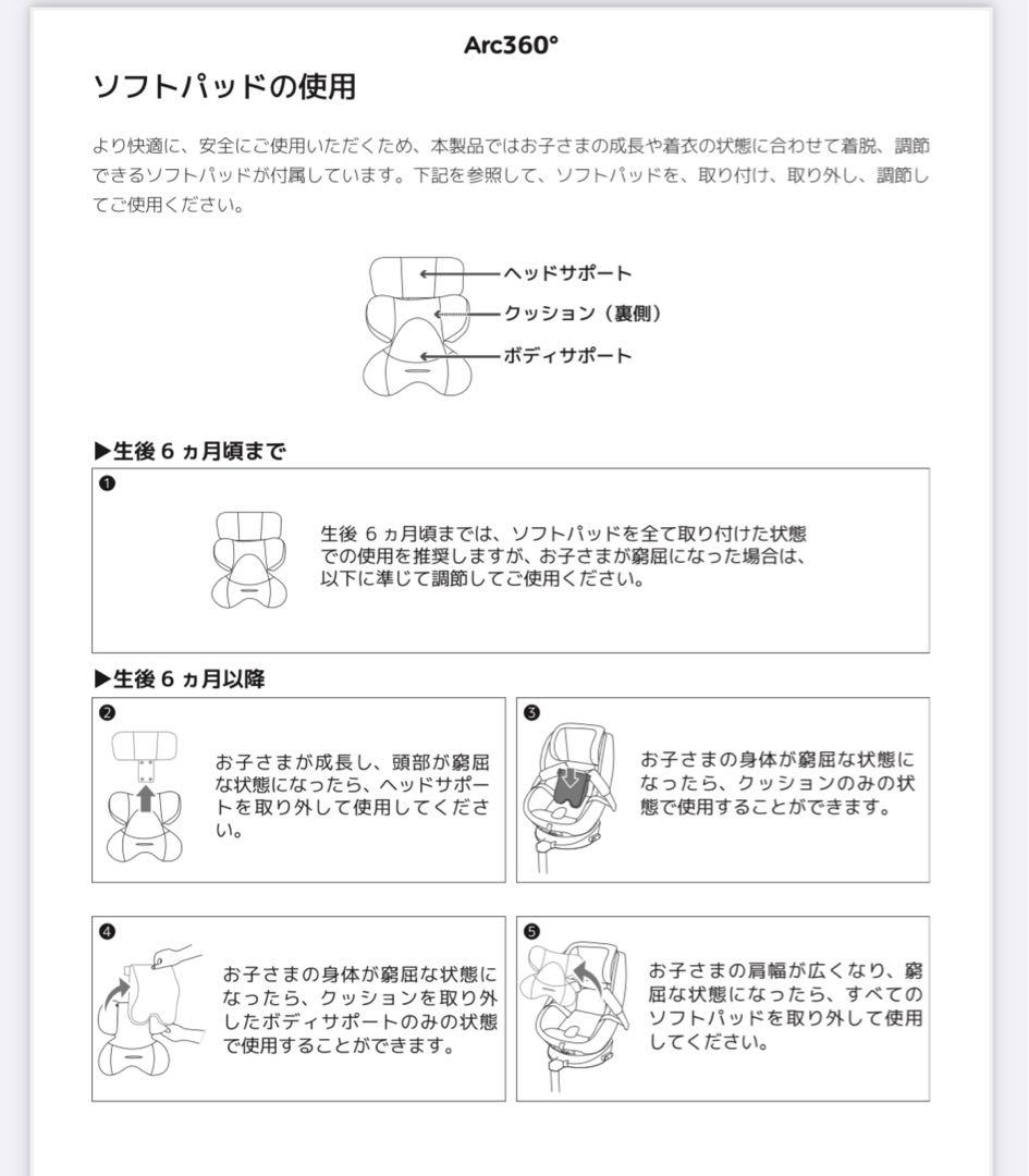 Joie/ジョイ/Arc360/アーク360/isofix/チャイルドシート
